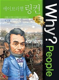 Why? people 에이브러햄 링컨 =Abraham Lincoln 