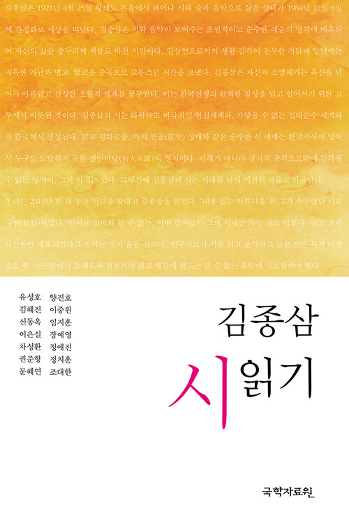 김종삼 시 읽기