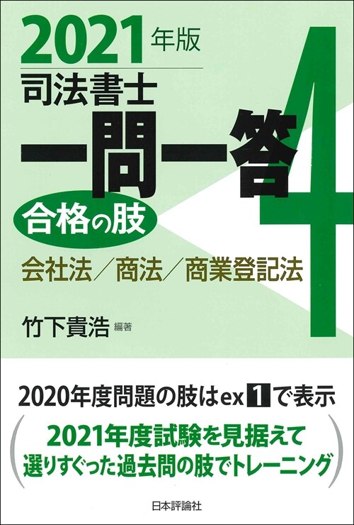 司法書士一問一答合格の肢 (4)