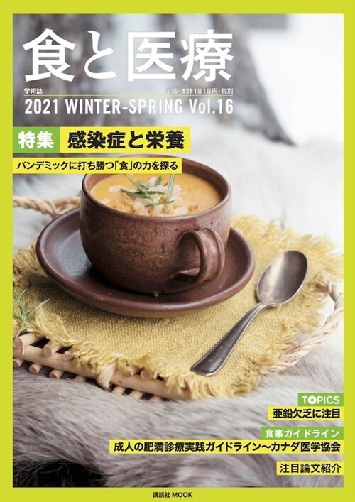 食と醫療 16號冬 WINTER·SPRING