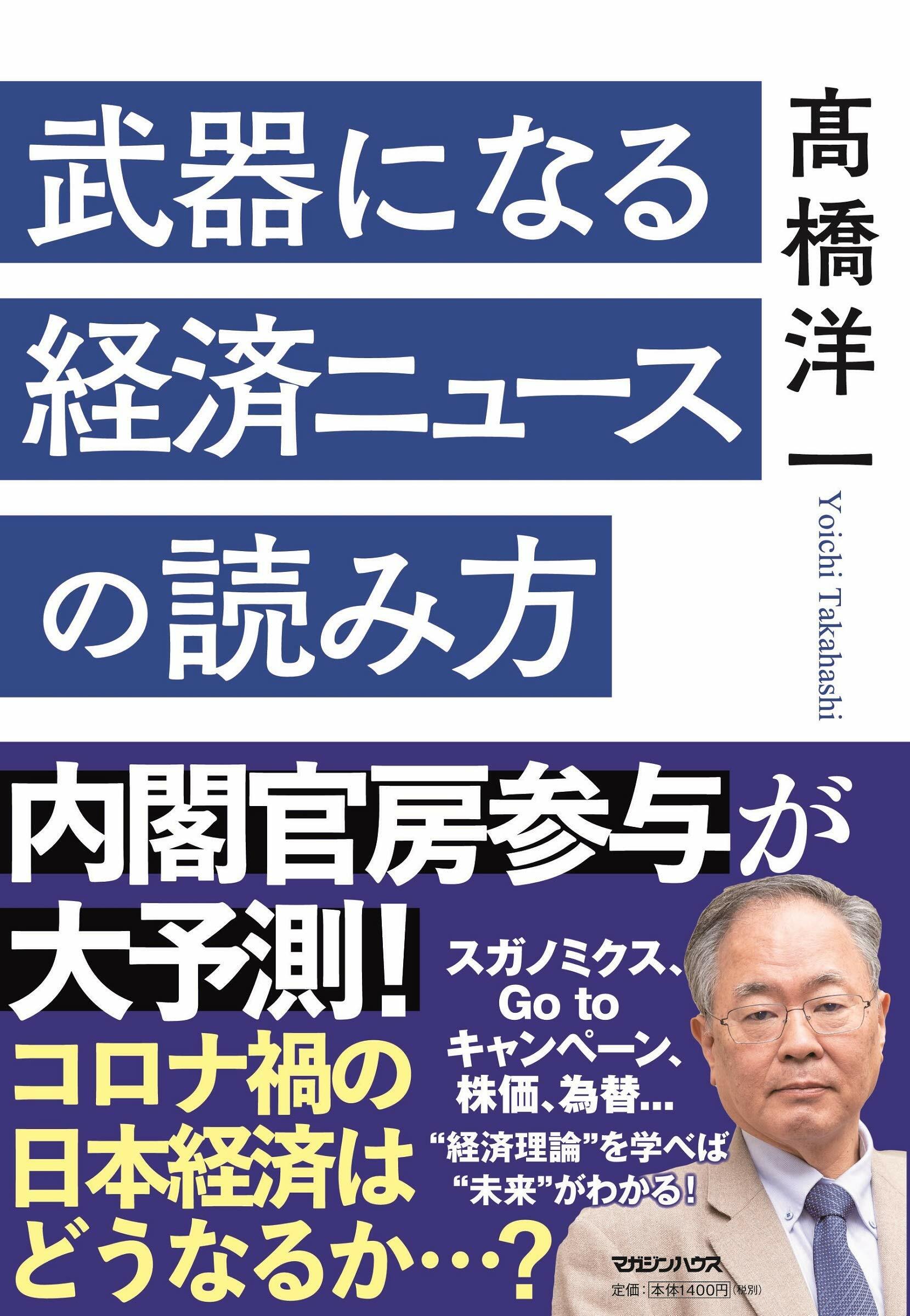 武器になる經濟ニュ-スの讀み方