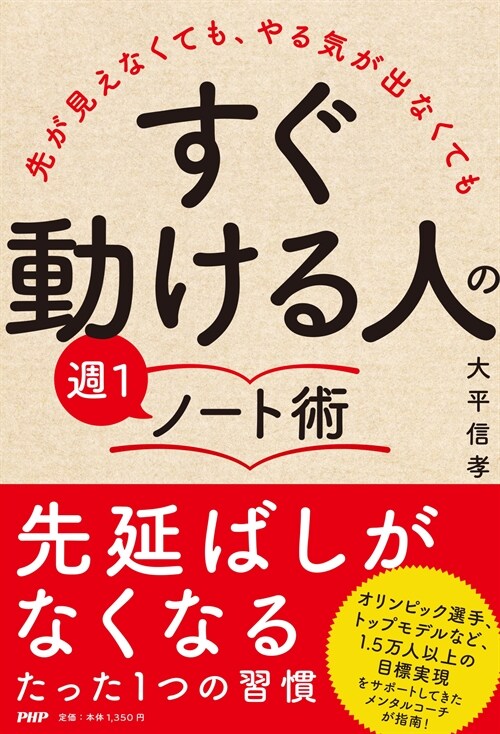 「すぐ動ける人」の週1ノ-ト術