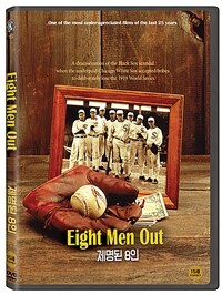 제명된 8인 : [DVD] : 15세관람가