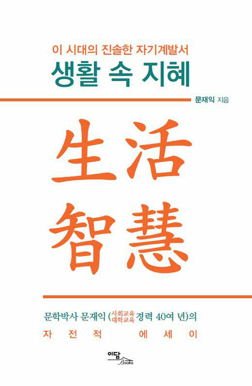 생활 속 지혜