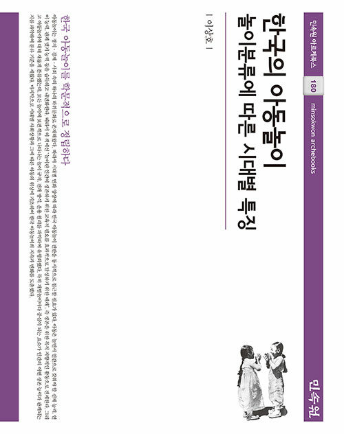 한국의 아동놀이
