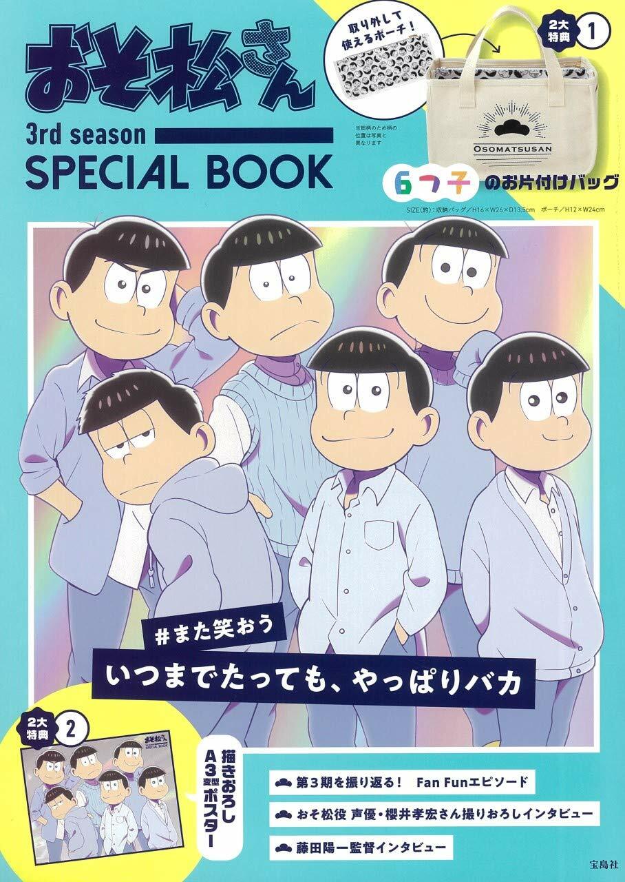 おそ松さん 3rd season SPECIAL BOOK (バラエティ)