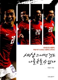 세상 그 어떤 것도 나를 흔들 수 없다 커버