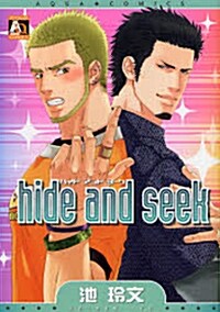 hide and seek (アクアコミックス) (オ-クラコミックス) (コミック)