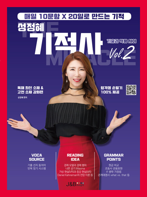 성정혜 영어 하프 기적사 Vol.2