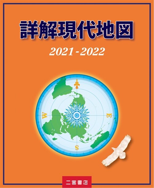 詳解現代地圖 (2021)