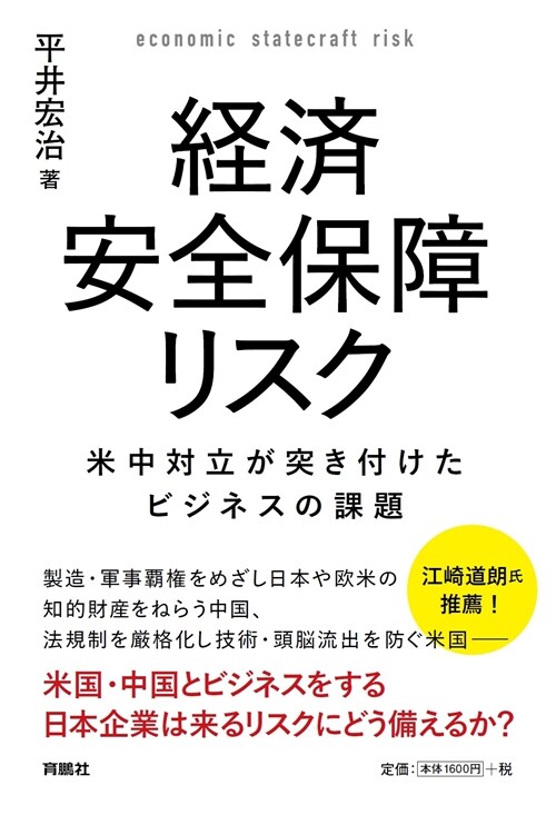 經濟安全保障リスク