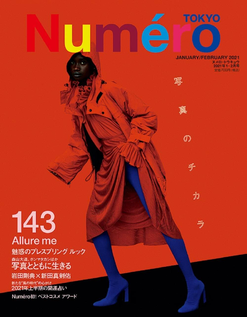 Numero TOKYO 2021年1·2月合倂號