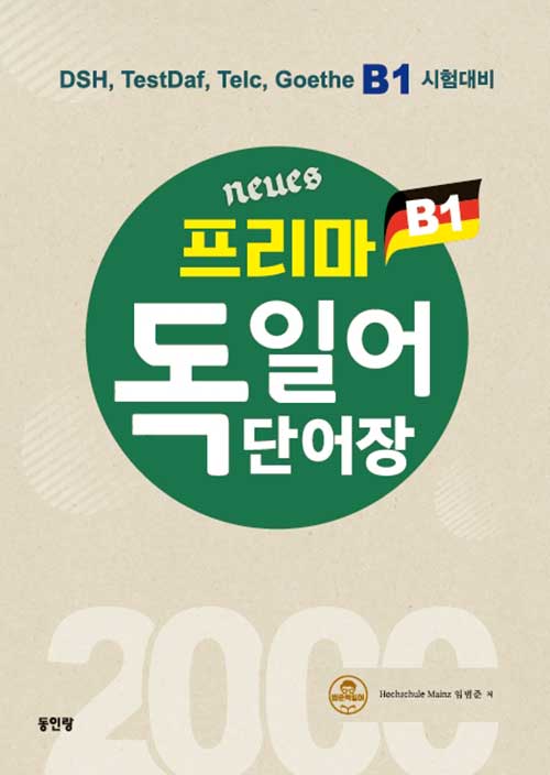 Neues 프리마 독일어 단어장 2000