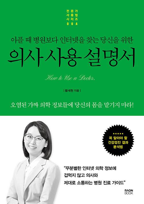 [중고] 의사 사용 설명서