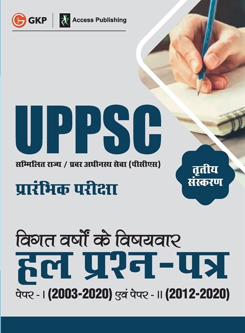 Uppsc 2021 Previous Years Topic-Wise Solved Papers Paper I 2003-20 & Solved Paper II 2012-20 (Paperback)