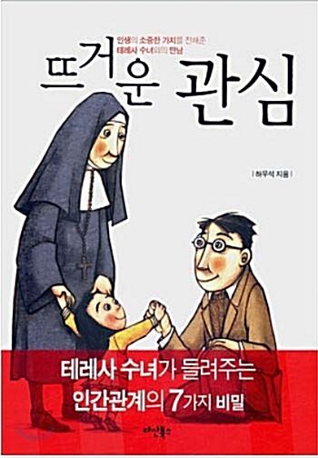 [중고] 뜨거운 관심