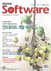 마이크로 소프트웨어 Micro Software 2013.5