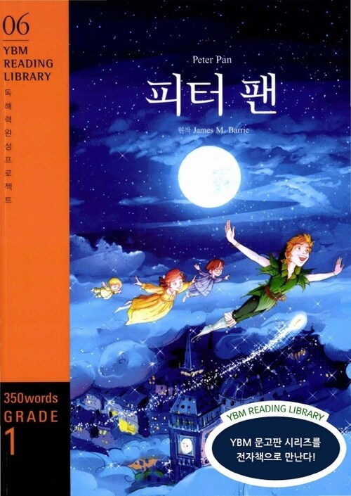 Peter Pan 피터 팬 : Grade 1 350 words - YBM Reading Library 06