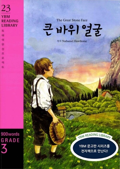The Great Stone Face 큰 바위 얼굴 : Grade 3 900 words - YBM Reading Library 23