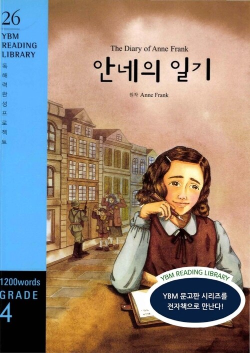 The Diary of Anne Frank 안네의 일기 : Grade 4 1200 words - YBM Reading Library 26