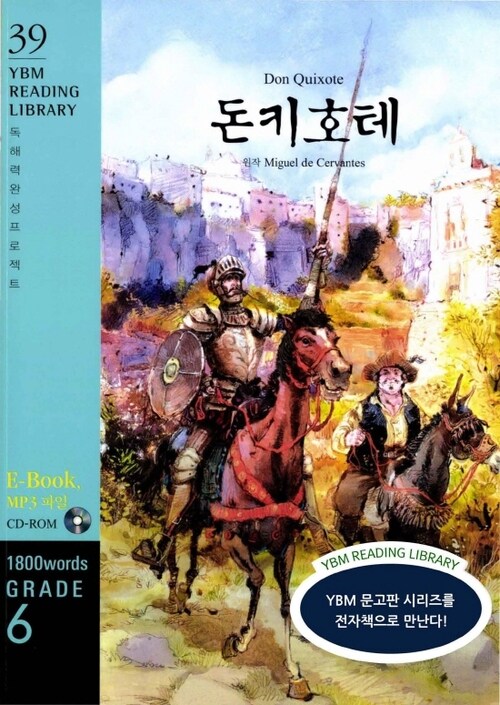 Don Quixote 돈키호테 - YBM Reading Library 39