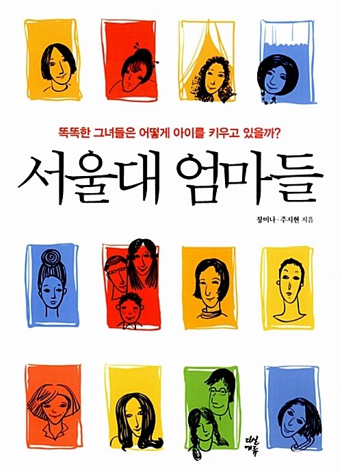 서울대 엄마들