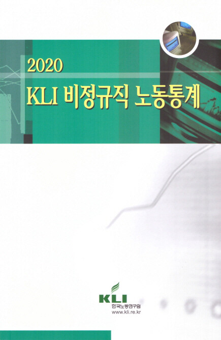 [중고] 2020 KLI 비정규직 노동통계