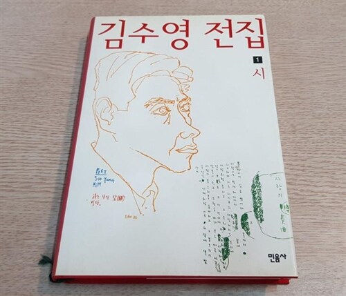 [중고] 김수영 전집 1 (2003년판)