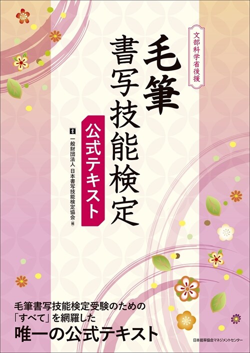 毛筆書寫技能檢定公式テキスト