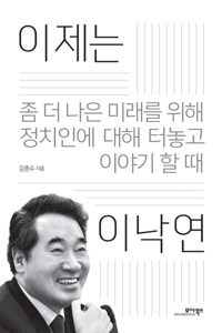 이제는 이낙연 커버