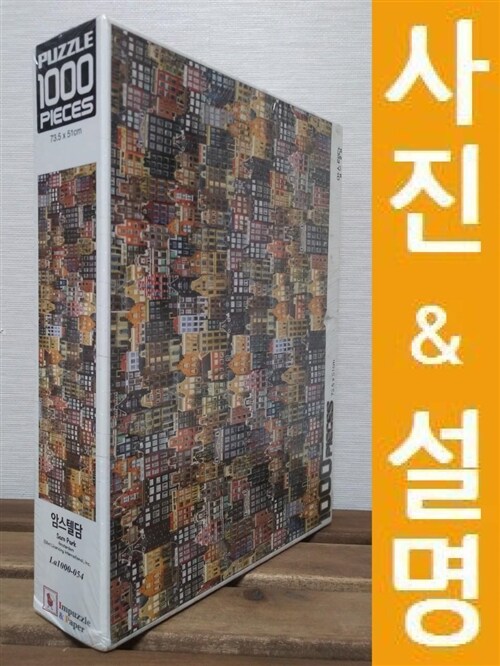 [중고] 직소퍼즐 블랙&화이트 박스시리즈 암스텔담 La1000-054 1000피스 / JIGSAW PUZZLE BLACK&WHITE BOX SERIES  Amsterdam 1000PIECE