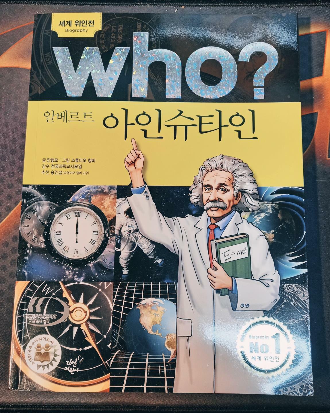 (Who?) 알베르트 아인슈타인