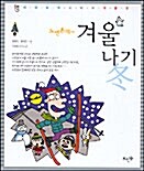 [중고] 노빈손의 겨울나기