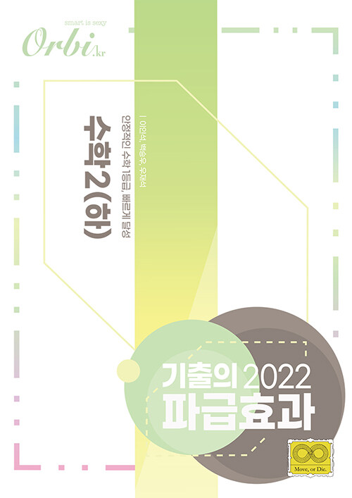 2022 기출의 파급효과 : 수학 2 (하) (2021년)