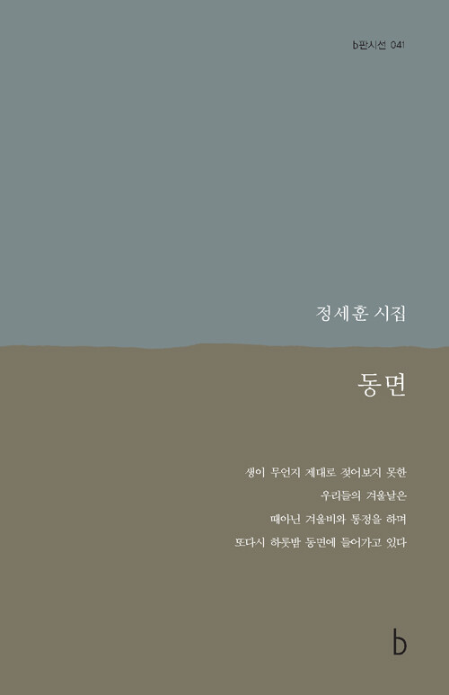 동면