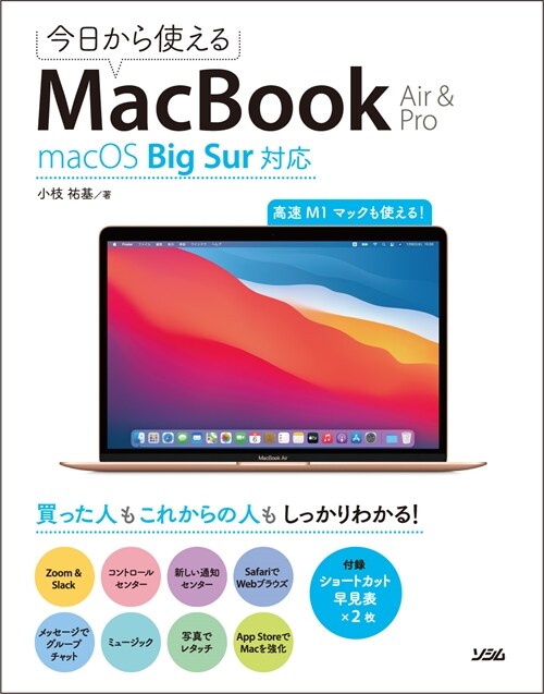 今日から使えるMacBook Air & Pro macOS Big Sur對應