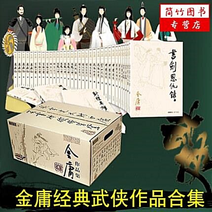 [중고] 金庸作品集-(全36冊) (平裝)