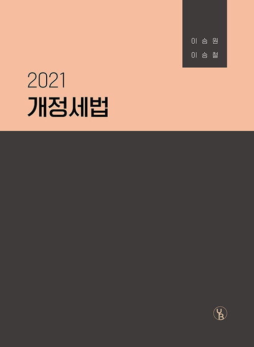 2021 개정세법