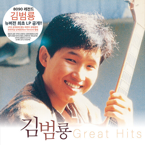 김범룡 Great Hits [180g LP]