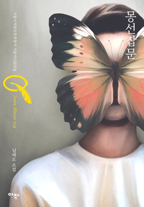 몽선잡문 커버