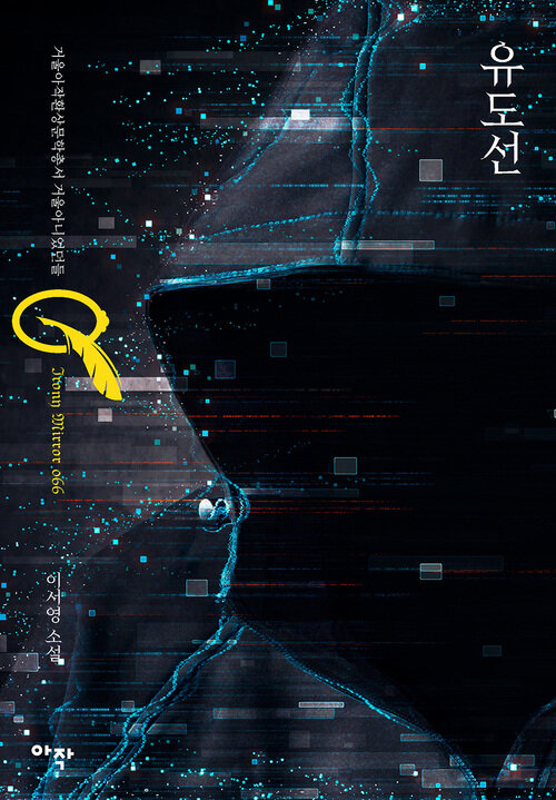 유도선 커버
