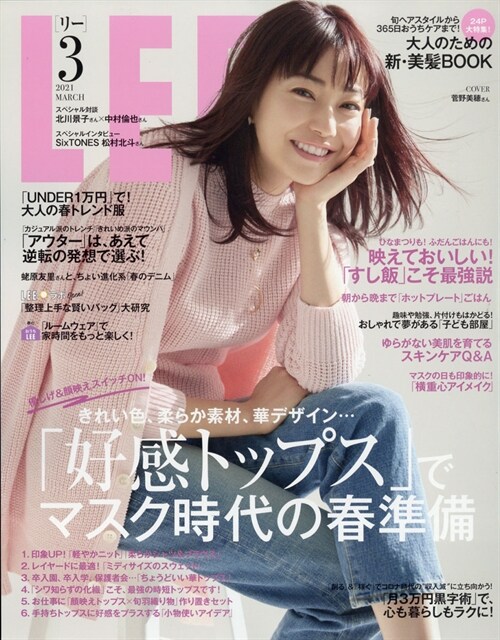 LEE(リ-) 2021年 03 月號 [雜誌]