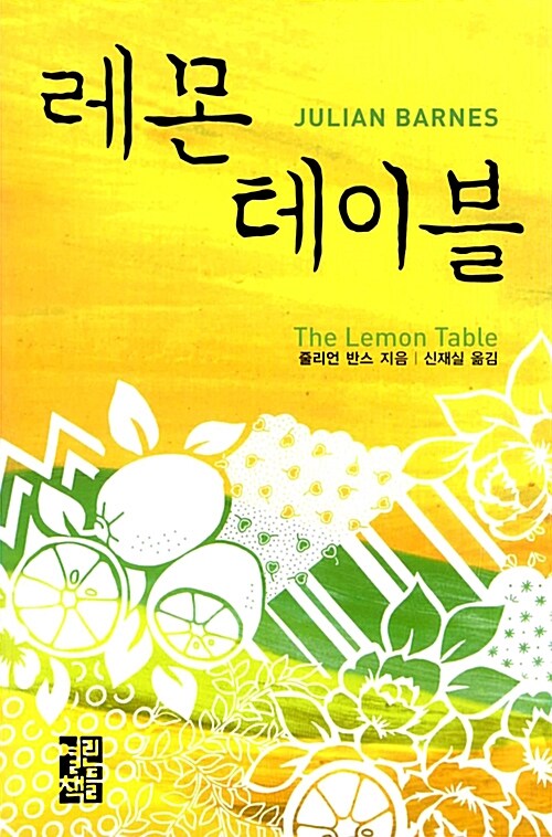 레몬 테이블