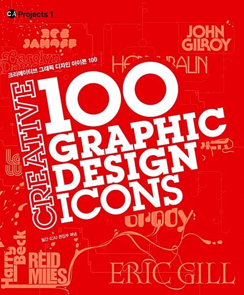 CA 프로젝트 1,2권 세트 : 그래픽 디자인 아이콘 100 + 광고디자인 - 전2권