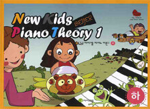 (뉴키즈)바이엘 피아노 이론= New kids beyer piano theory. 1-하
