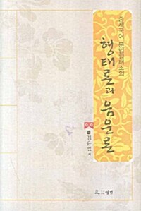 중세국어 문법형태소의 형태론과 음운론