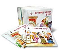 [비룡소] 마음과 생각이 크는 책(전20권)[4~9세 어린이를 위한 우리아이 인성계발 책]