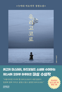 유리고코로 커버