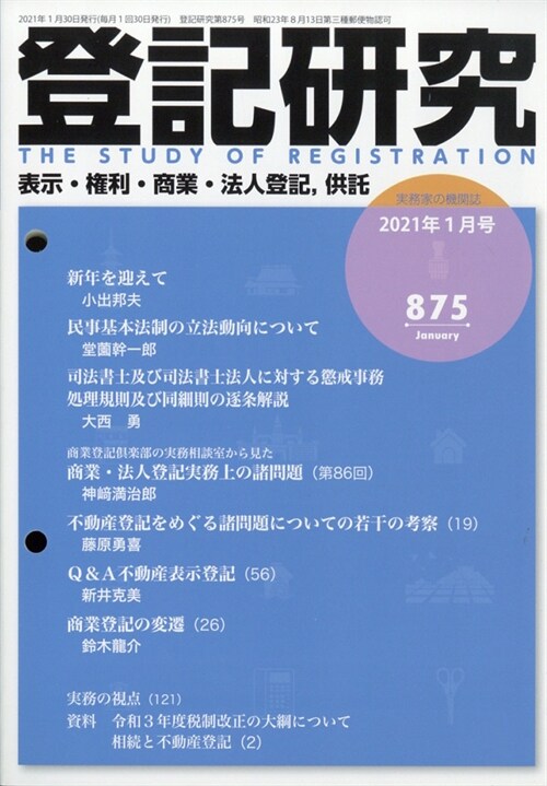 登記硏究 2021年 1月號