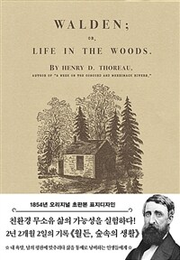 (초판본) 월든: 숲속의 생활: 1854년 오리지널 초판본 표지디자인 금장 에디션